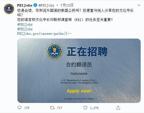 美中敏感时刻，FBI突然发简体中文招募广告……（图） - 1