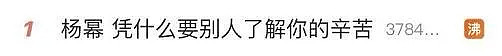 消失4个月后，杨幂一句话引爆热搜：凭什么要别人了解你的辛苦（组图） - 1