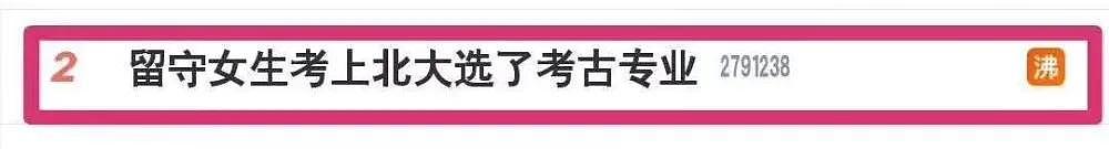 考古=没钱途？留守女生高考676分报北大考古，反被喷上热搜！考古圈出手了…（组图） - 1