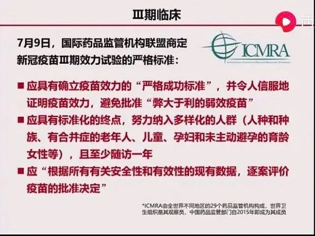 陈薇院士新冠疫苗三期试验未启，中国这款疫苗成惟一有望12月紧急上市疫苗？（组图） - 4