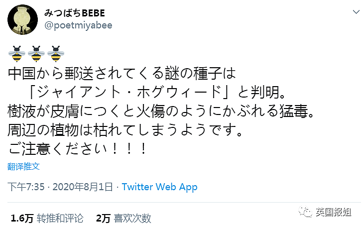 中国“神秘种子”被寄往全球，日本疯传阴谋论：他们想用生化武器征服世界！（组图） - 20