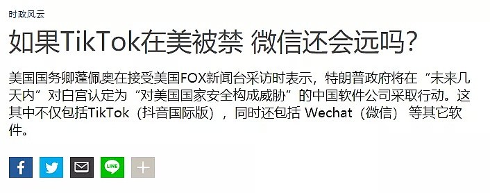 有些慌！海外微信也要被封杀？印度禁了，日本也在行动，下一个轮到新西兰？（组图） - 1