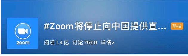 维州防疫最大漏洞终被封死！Zoom将停止向中国提供直接服务，网课何去何从（组图） - 11