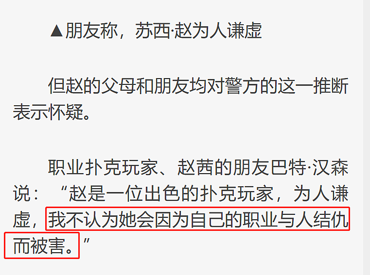 著名天才扑克华裔女子暴毙被焚尸！嫌犯落网，是仇家还是情杀？（组图） - 6