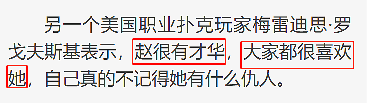 著名天才扑克华裔女子暴毙被焚尸！嫌犯落网，是仇家还是情杀？（组图） - 7