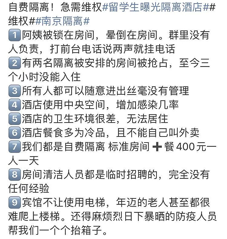 中国留学生投诉隔离酒店收费高脏乱差，被呛“你回国豪横什么！为什么要回来？”（组图） - 4