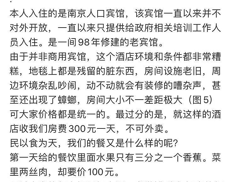 中国留学生投诉隔离酒店收费高脏乱差，被呛“你回国豪横什么！为什么要回来？”（组图） - 5
