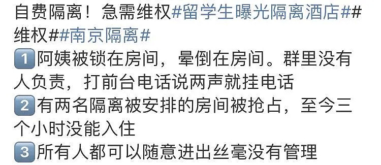 中国留学生投诉隔离酒店收费高脏乱差，被呛“你回国豪横什么！为什么要回来？”（组图） - 17