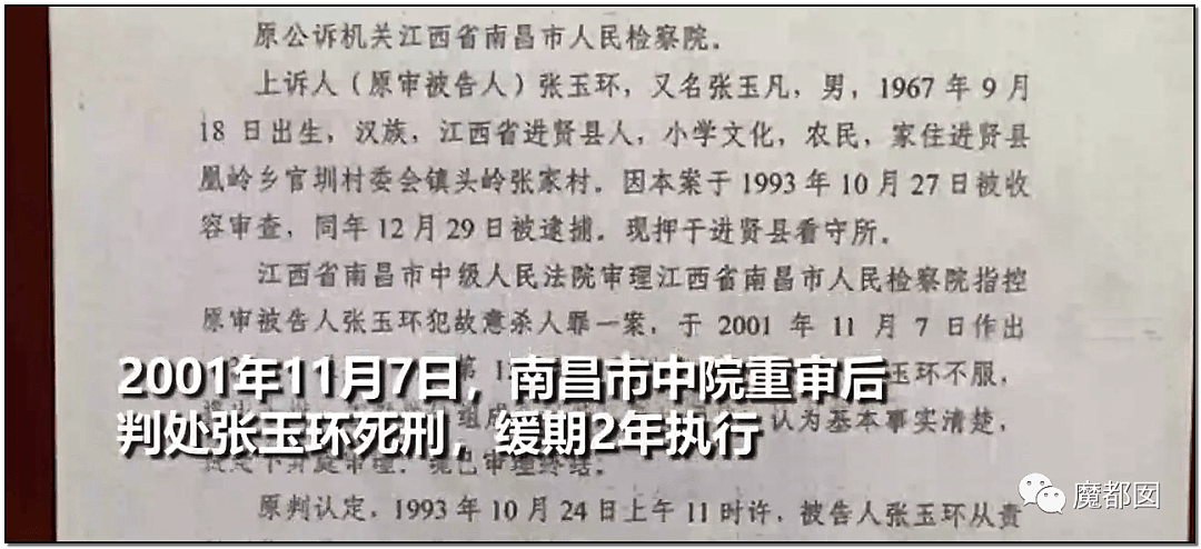 全网落泪！屈打成招的26年旷世奇冤张玉环杀人案终于平反（组图） - 13