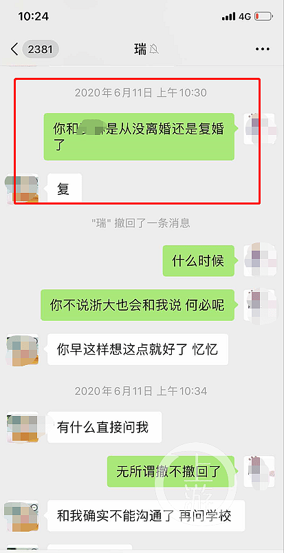 ▲2020年6月11日，刘某瑞承认已经前妻复婚。受访者供图