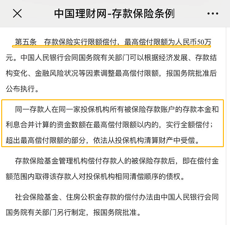 银行理财真的安全吗？我们扒出了5个大坑 - 6