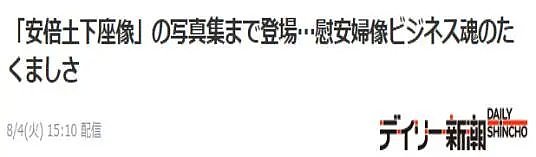 日本民众怒了！“安倍下跪像”不光没撤，还卖写真，1万2一本...（组图） - 1