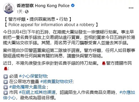 澳华男回国避疫滞留香港，遭歹徒当众狂砍！27万名表被抢，现场无人施救（视频/组图） - 30