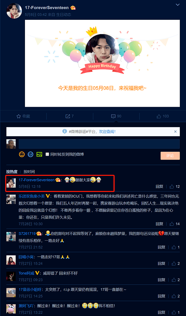 北京通报“国内著名音乐人吃饭时被人打死”年仅34岁 内情曝光（组图） - 10
