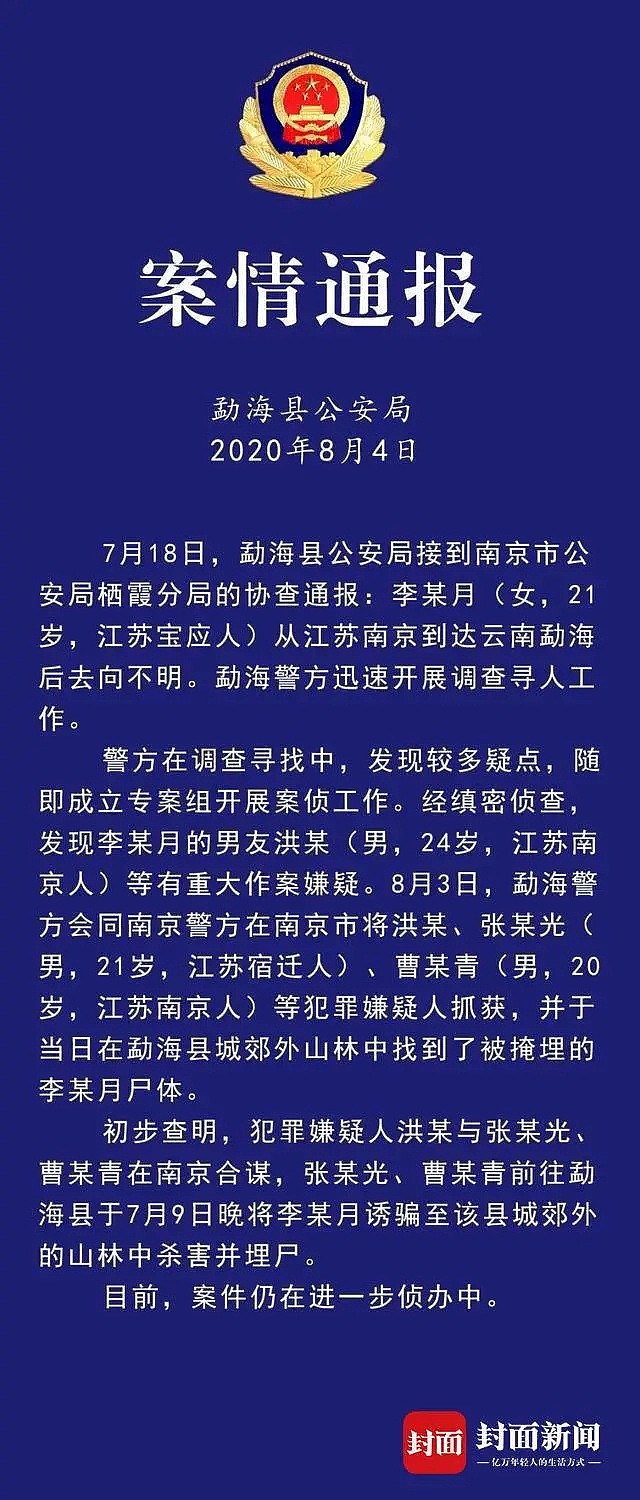 南京女生遇害案：嫌疑人父亲是司法干部，恋爱细节曝光（组图） - 2