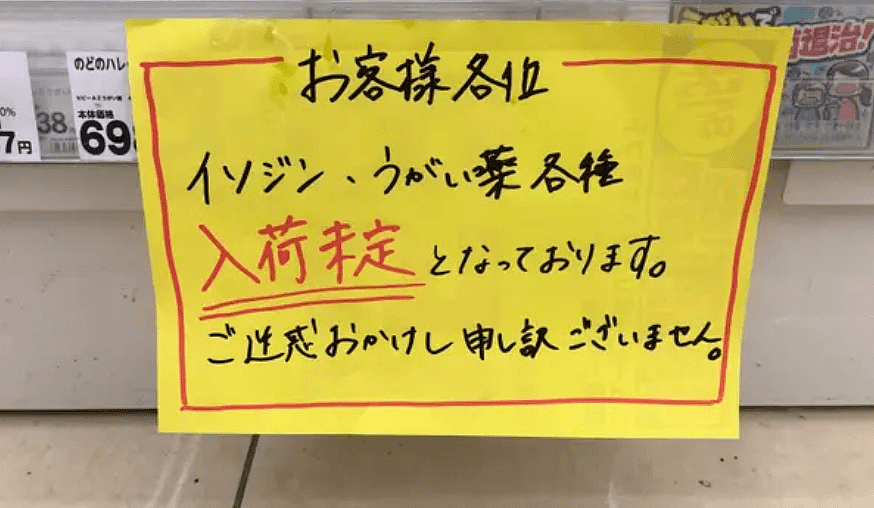 日本官员宣称：“漱口药对新冠有效”？！药店再次上演“疯抢大战”（组图） - 12