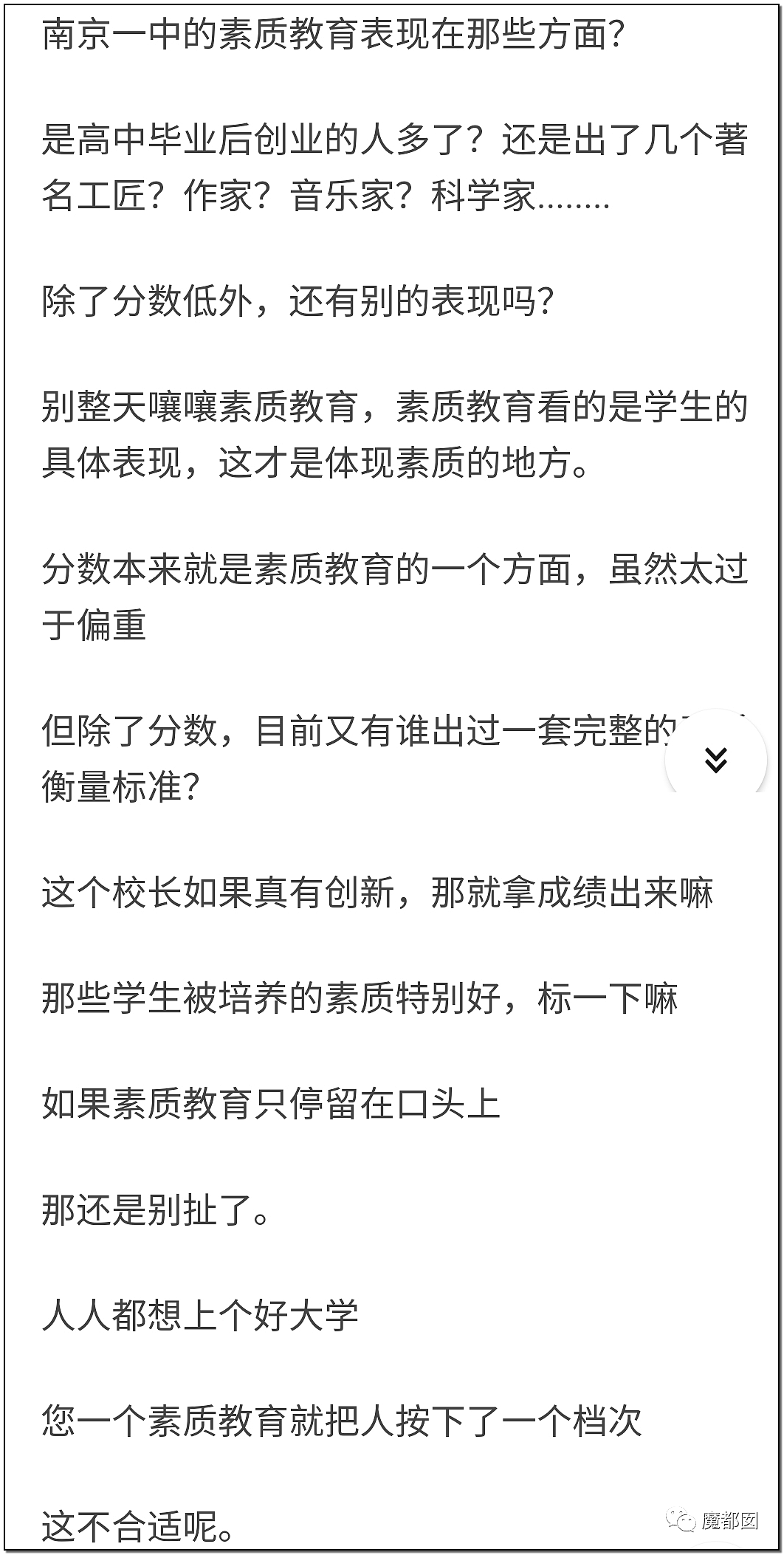 最强学生被学校教废？南京一中事件是否表明素质教育在应试教育面前全面溃败？（组图） - 61