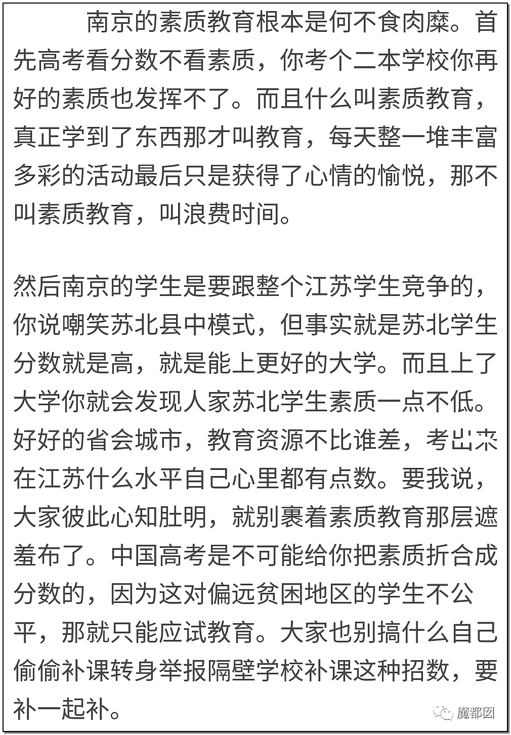 最强学生被学校教废？南京一中事件是否表明素质教育在应试教育面前全面溃败？（组图） - 62