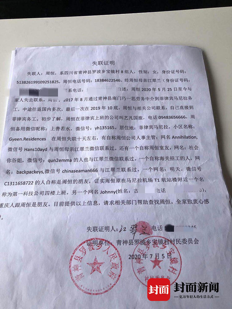 28岁中国女子在海外失联73天，事后支付宝的头像和名字都改了（组图） - 3