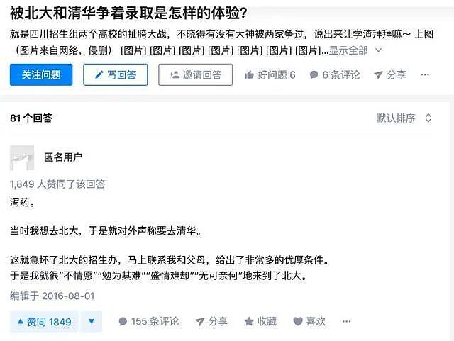 【爆笑】为了得到我，清华北大居然做出这种事！网友：这些大学的迷惑招生行为，好骚啊（视频/组图） - 6