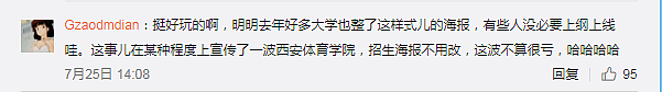 【爆笑】为了得到我，清华北大居然做出这种事！网友：这些大学的迷惑招生行为，好骚啊（视频/组图） - 23