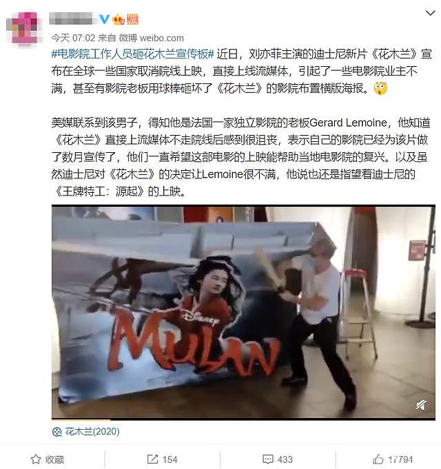 《花木兰》取消北美上映，影院老板怒砸海报，刘亦菲照片被踩在地（视频/组图） - 4