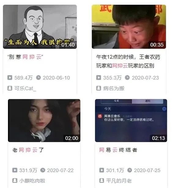 “网抑云”被玩坏的背后，情绪营销的价值出口在哪？（组图） - 3