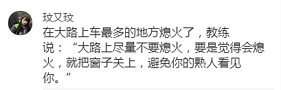 【爆笑】“车没学会，教练疯了…”学车的趣事，笑死人哈哈哈哈哈哈哈（组图） - 6