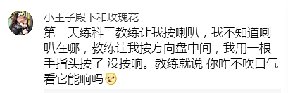 【爆笑】“车没学会，教练疯了…”学车的趣事，笑死人哈哈哈哈哈哈哈（组图） - 14