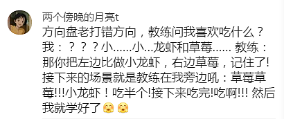 【爆笑】“车没学会，教练疯了…”学车的趣事，笑死人哈哈哈哈哈哈哈（组图） - 17