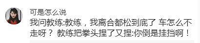 【爆笑】“车没学会，教练疯了…”学车的趣事，笑死人哈哈哈哈哈哈哈（组图） - 20