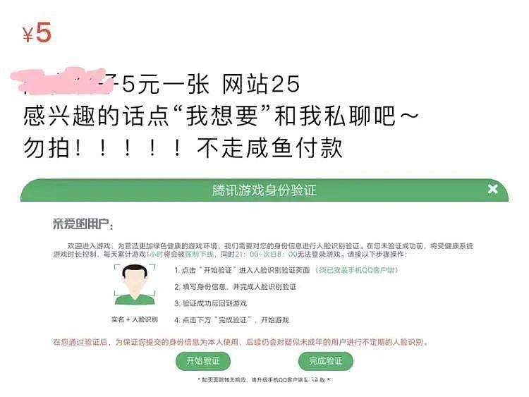 网络人脸贩子：我能帮你盗取任何人的隐私（多图） - 3