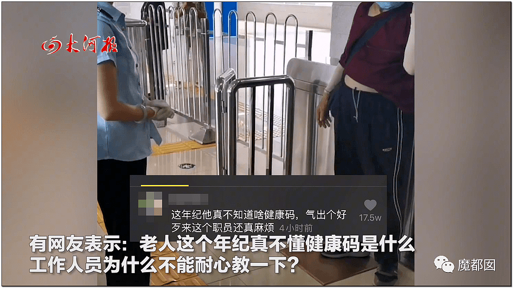 “我犯什么罪？”疫情下，中国老人乘坐地铁不会弄手机健康码被拒引发爆议（视频/组图） - 6