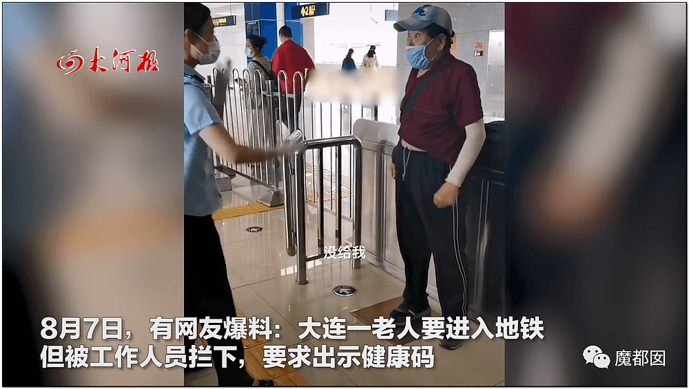 “我犯什么罪？”疫情下，中国老人乘坐地铁不会弄手机健康码被拒引发爆议（视频/组图） - 1