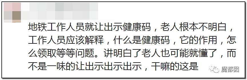 “我犯什么罪？”疫情下，中国老人乘坐地铁不会弄手机健康码被拒引发爆议（视频/组图） - 11