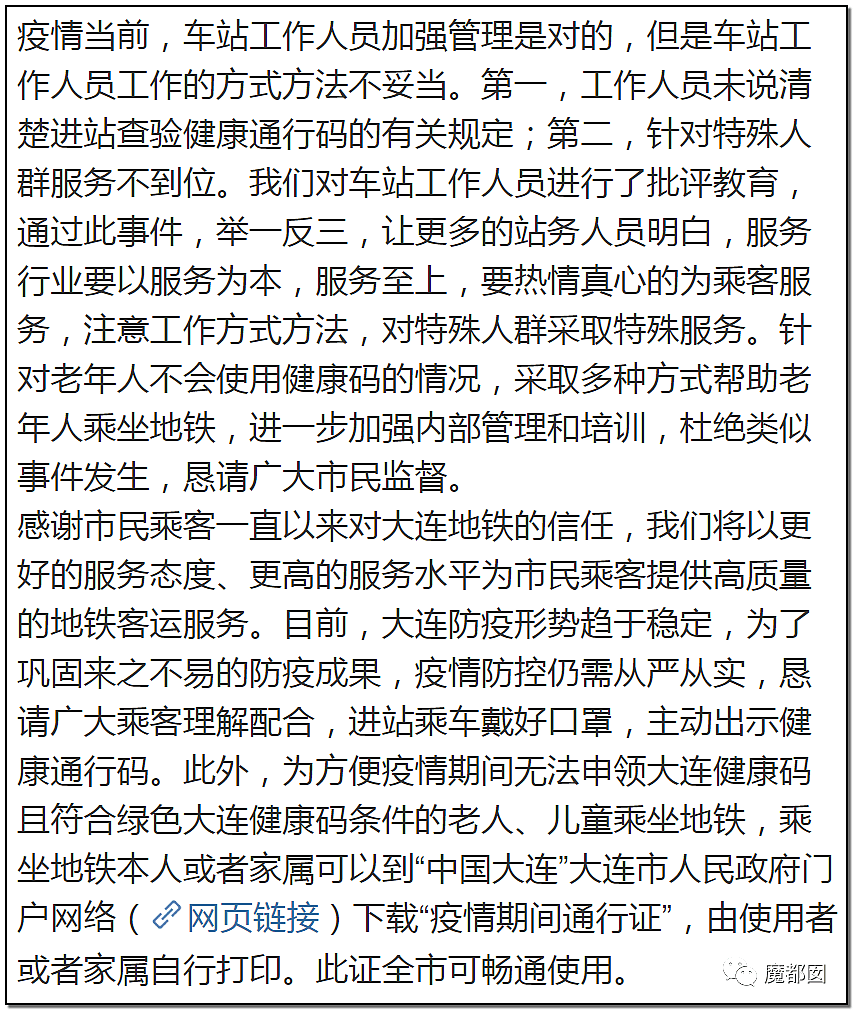 “我犯什么罪？”疫情下，中国老人乘坐地铁不会弄手机健康码被拒引发爆议（视频/组图） - 15