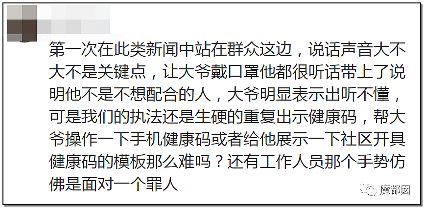 “我犯什么罪？”疫情下，中国老人乘坐地铁不会弄手机健康码被拒引发爆议（视频/组图） - 23