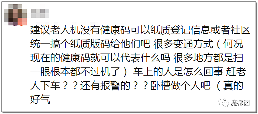 “我犯什么罪？”疫情下，中国老人乘坐地铁不会弄手机健康码被拒引发爆议（视频/组图） - 56