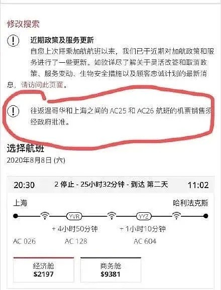 中国留学生实拍！首个复飞班机顺利抵达上海，多伦多9趟航班现确诊​（组图） - 1
