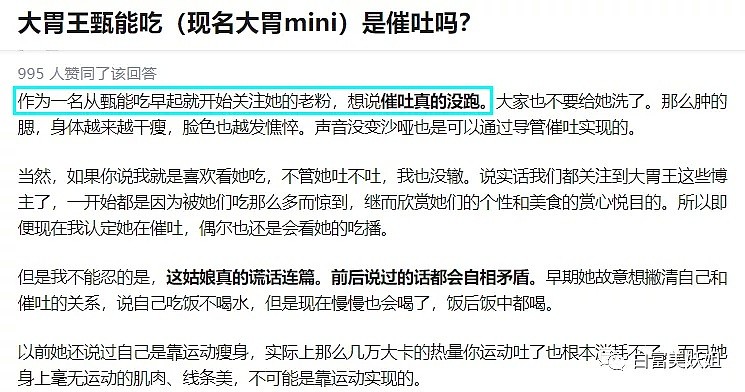 【扒皮】月入百万顶流吃播背后，假吃、催吐、搞暗广…把网友当傻子？（组图） - 22