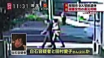 日本史上最恶劣？用钢丝监禁女高中生一个月，还牵出一桩骇人听闻的“九头连环杀人案”…（组图） - 27