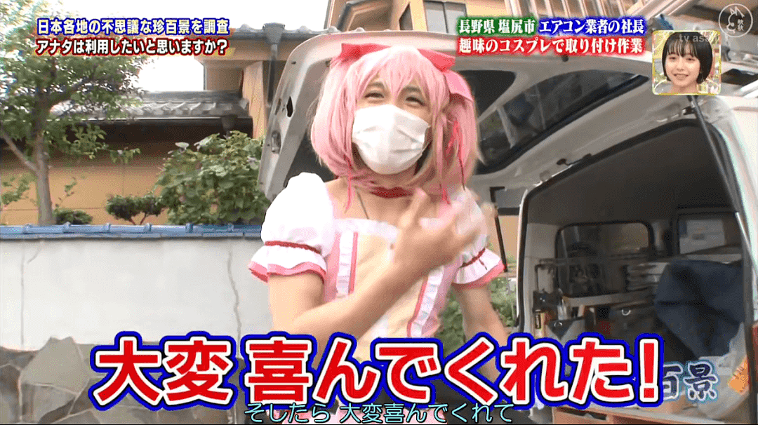 日本32岁社长扮可爱萝莉上门装空调，没想到竟然大受欢迎？！（组图） - 19