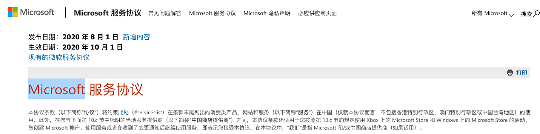 微软新声明：若断供中国Windows，概不负责（组图） - 1