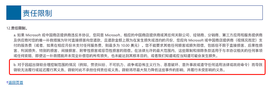 微软新声明：若断供中国Windows，概不负责（组图） - 2