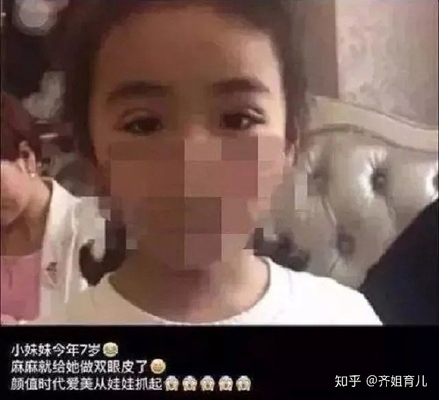 【情感】「我7岁,我妈已经带我去整容了」颜值焦虑，逼疯了多少中国父母？ - 8