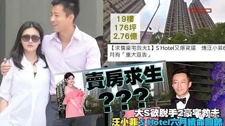 京城四少汪小菲的婚姻骗局？大s怕是来抵债套现吧？！（组图） - 6