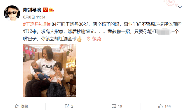 知名导演曝王珞丹已经是两个孩子的妈妈，还嘲讽她太失败（组图） - 4