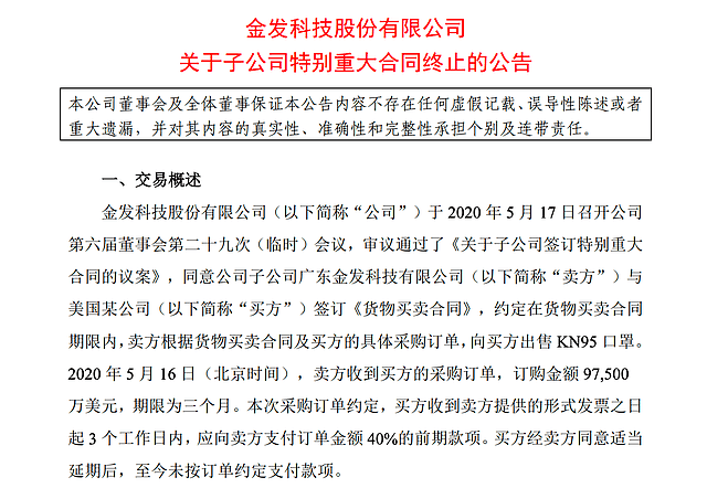 13万股民懵了，美国客户一直没付款，“抗疫牛股”68亿口罩订单告吹，公司回应...（组图） - 2