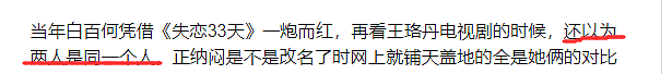 插足韩寒？和男友在车库大尺度亲密？深夜发文内涵“浪姐”的王珞丹为何一糊到底（组图） - 17