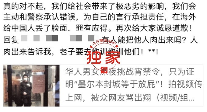 挑战墨市宵禁令，中国留学生3男女重罚$5000！致歉后再曝骚操作，“大号道歉，小号反手举报”（视频/组图） - 3